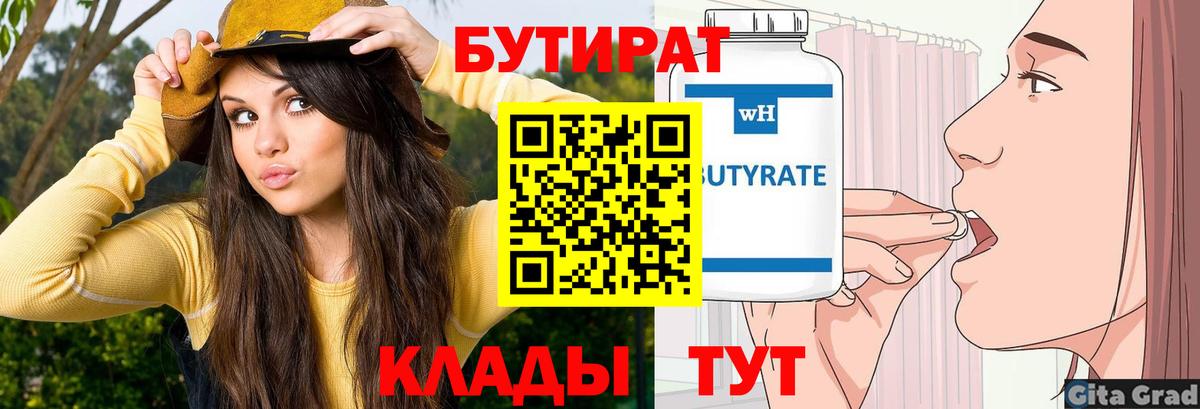 БУТИРАТ  Вход с VPN  Зеленодольск  Бутират BDO 33% 