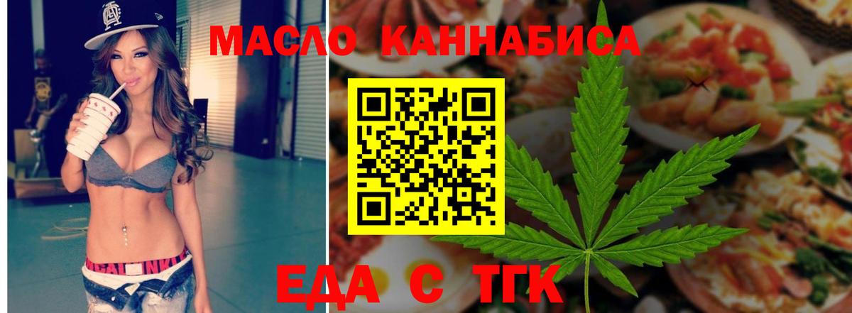 Еда ТГК марихуана Зеленодольск