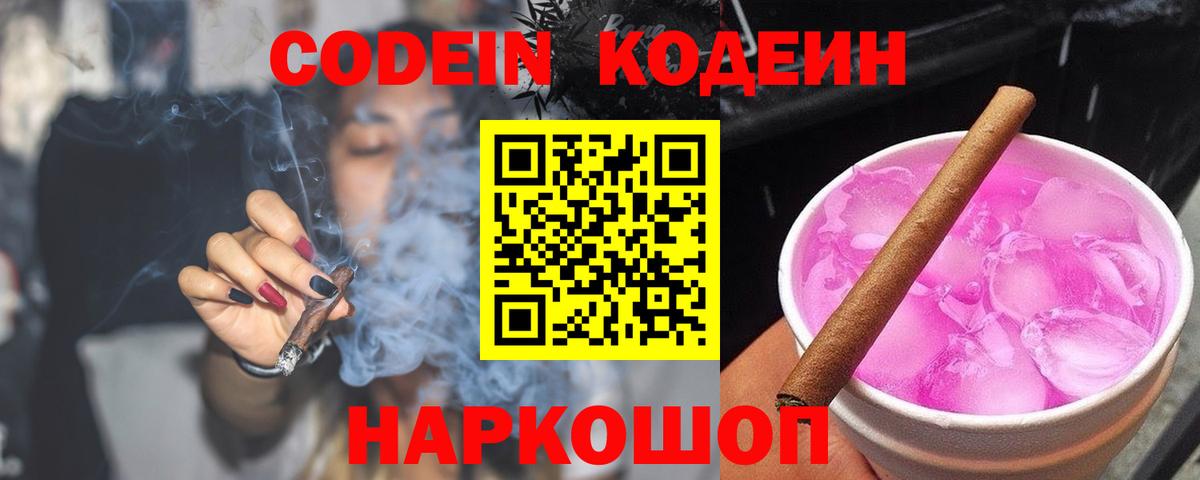 Кодеин Purple Drank  Вход с VPN  Кодеин Purple Drank  Зеленодольск 