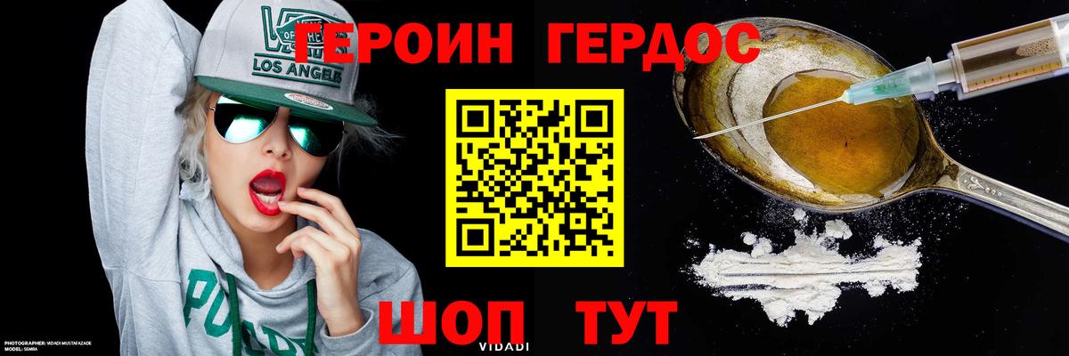 ГЕРОИН Heroin  Вход с VPN  Зеленодольск 