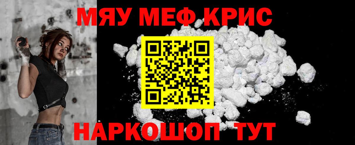 МЯУ-МЯУ кристаллы  Меф  МЕФ  Зеленодольск  МЕФ кристаллы  Вход с VPN 