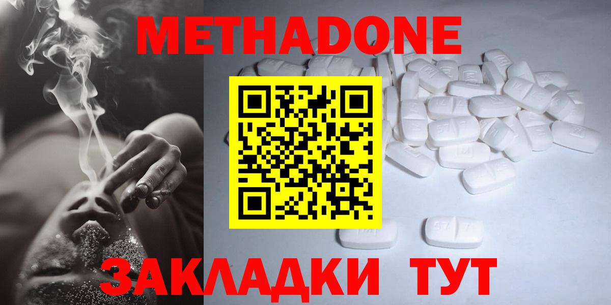 МЕТАДОН methadone  МЕТАДОН мёд  Вход с VPN  Зеленодольск 